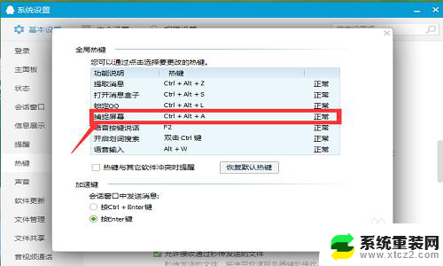 电脑qq截屏快捷键 qq截屏快捷键Ctrl Alt A无法使用怎么办