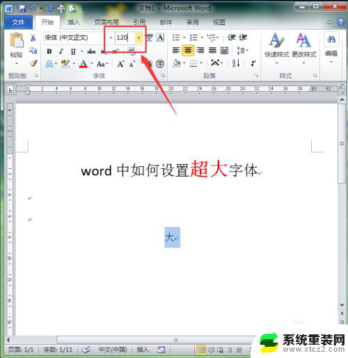 word文档怎样让字体变大 word中如何设置特大字体