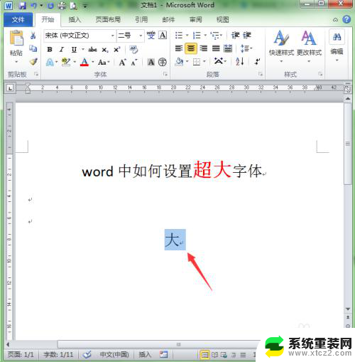 word文档怎样让字体变大 word中如何设置特大字体