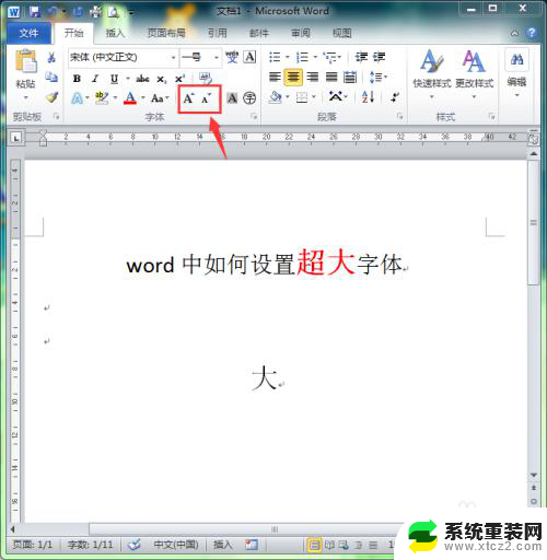 word文档怎样让字体变大 word中如何设置特大字体