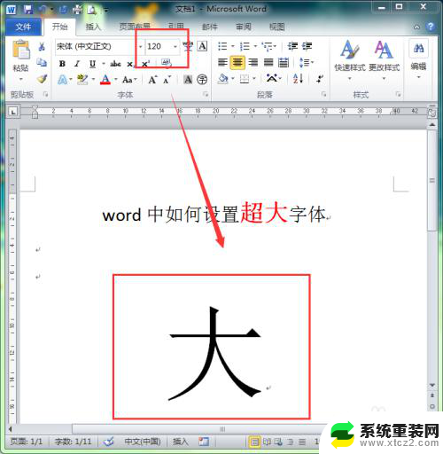 word文档怎样让字体变大 word中如何设置特大字体