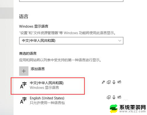 pcxbox怎么设置中文 Win10系统下Xbox中文设置方法