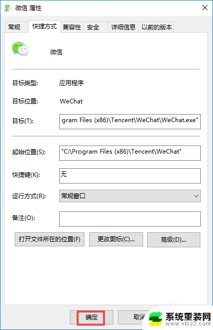 微信图标怎么设置方法 电脑微信图标更改方法