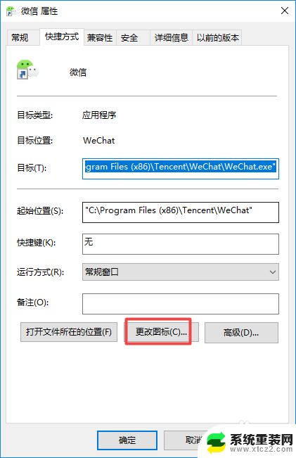 微信图标怎么设置方法 电脑微信图标更改方法