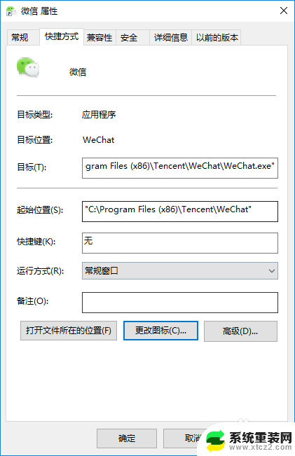 微信图标怎么设置方法 电脑微信图标更改方法