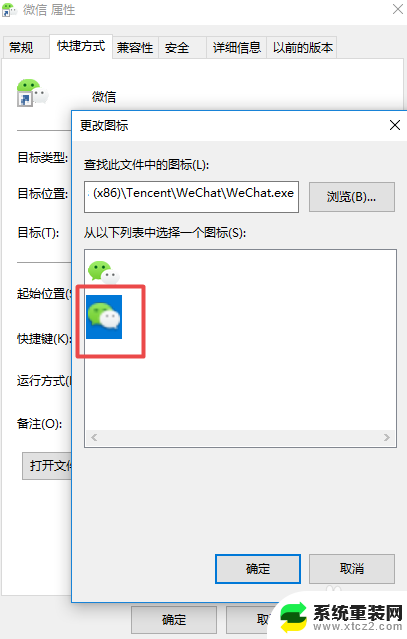 微信图标怎么设置方法 电脑微信图标更改方法