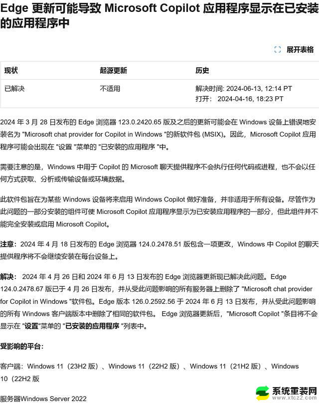 微软移除悄悄安装在Windows PC上的无害Copilot应用，用户隐私受到质疑