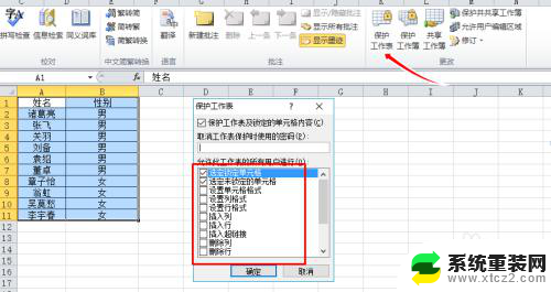 excel文件怎么加密码保护 如何在EXCEL中设置表格密码保护