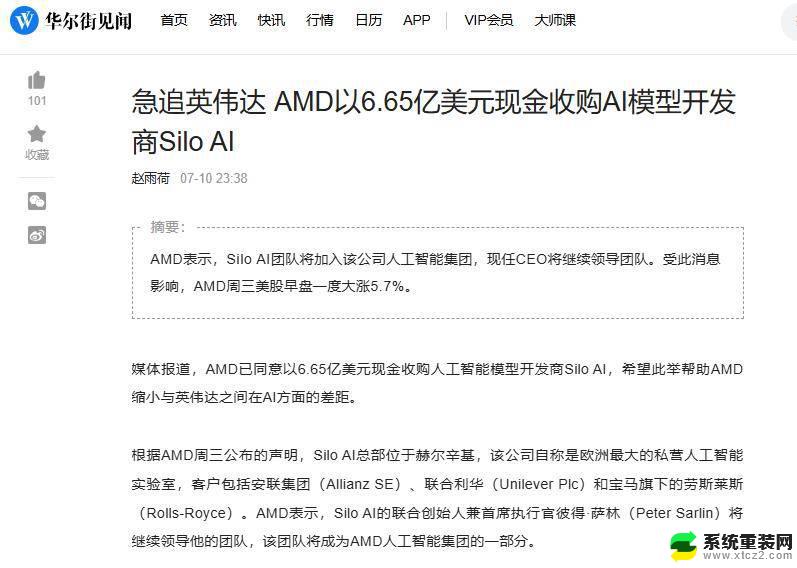 AMD收购欧洲最大私人AI实验室Silo AI，连续投资并购十几家AI公司