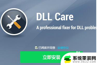 windows10dll修复工具 windows10dll一键修复方法教程