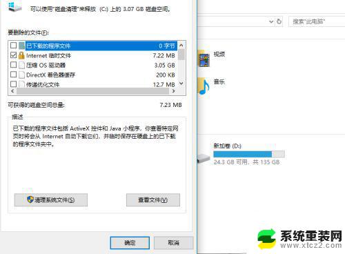 windows10减肥 win10系统瘦身的注意事项