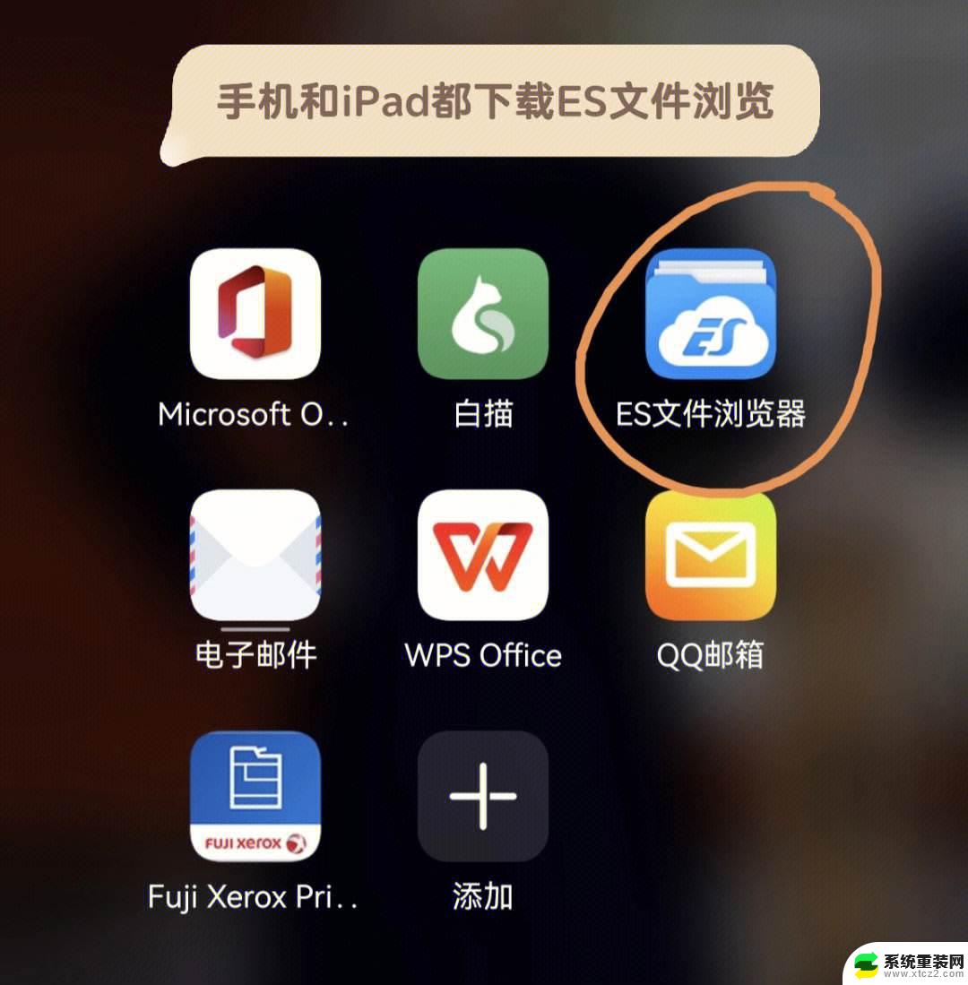 es文件浏览怎么浏览win10 ES文件浏览器怎么设置