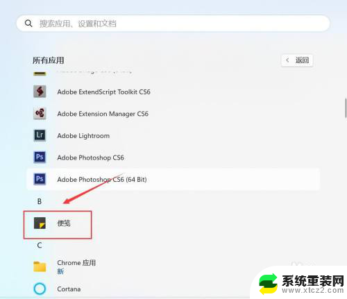 win11专门添加一个桌面展示便签 电脑上设置便签显示方法