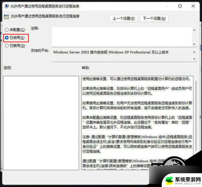 win11远程无法打开 Win11远程连接失败解决方法