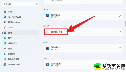 win11默认播放设置 win11如何设置默认播放器