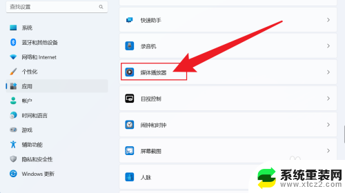win11默认播放设置 win11如何设置默认播放器