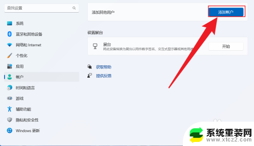 win11如何加本地账户 win11如何添加本地帐户