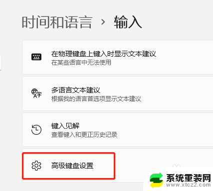 win11输入法每个应用不同 Windows11如何为不同窗口设置不同输入法