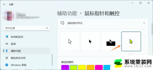 win11如何更改鼠标箭头样式 Win11电脑修改鼠标箭头指针样式的步骤