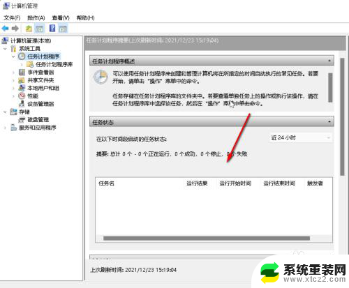 win11任务计划程序怎么设置 Win11的任务计划程序打开方法