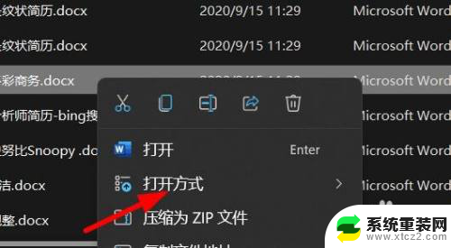 win11怎么选择打开文件的软件 Windows11如何自定义文件的打开方式