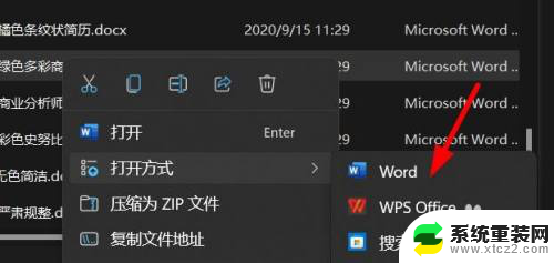 win11怎么选择打开文件的软件 Windows11如何自定义文件的打开方式