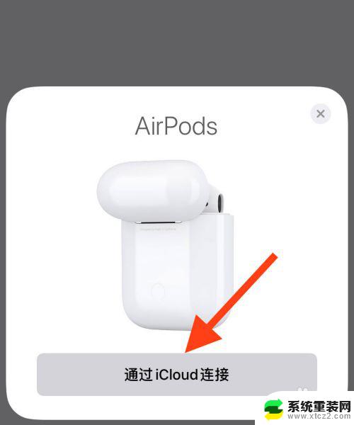 如何重新连接airpods AirPods重新连接方法