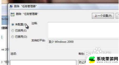 win7任务管理器灰色打不开 如何解决Windows7系统任务管理器变灰色