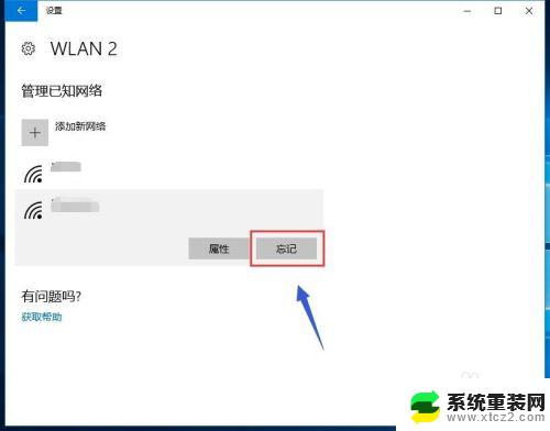 笔记本电脑怎么忘记wifi网络 Win10怎么重新搜索并连接Wifi