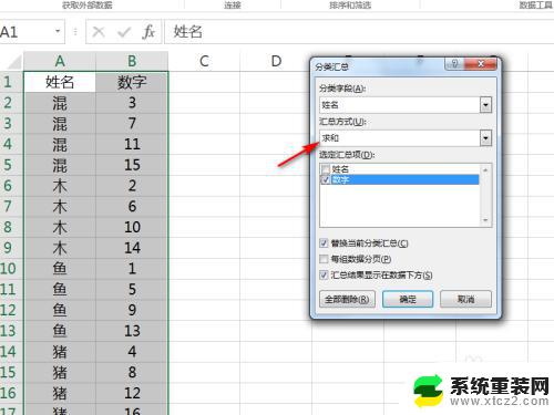 excel默认汇总方式 Excel默认方式进行分类汇总的步骤