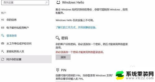 win10怎样关闭密码 win10开机密码怎么关闭