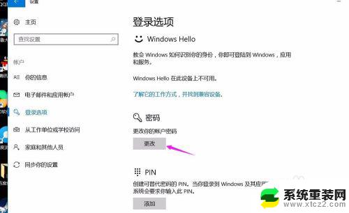 win10怎样关闭密码 win10开机密码怎么关闭