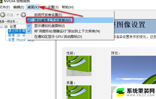 win10nvidia控制面板怎么设置 win10如何打开NVIDIA控制面板快捷键