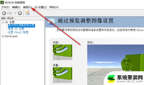 win10nvidia控制面板怎么设置 win10如何打开NVIDIA控制面板快捷键