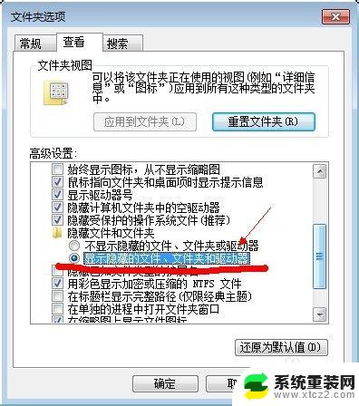 win 7隐藏文件怎么显示出来 win7系统如何显示隐藏的文件和文件夹