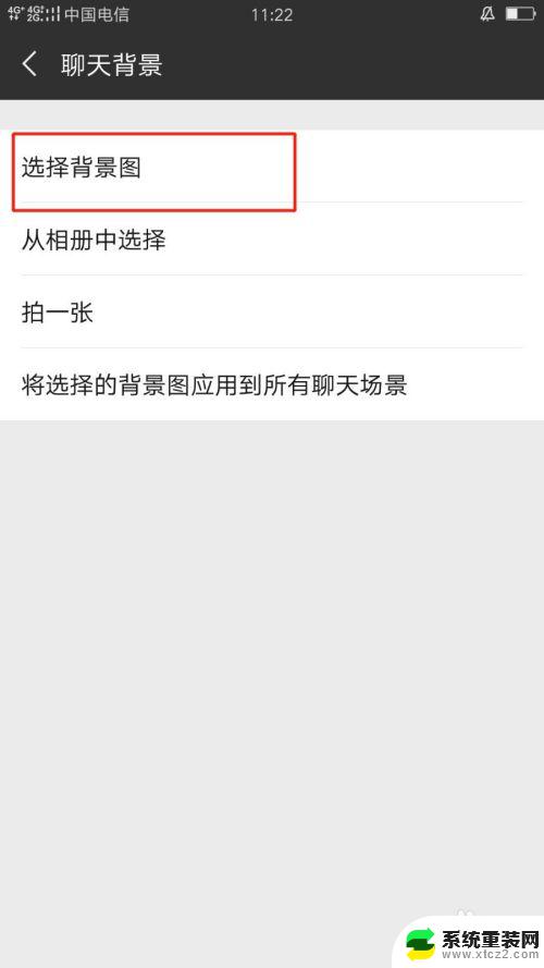 如何去掉微信聊天背景图片 如何删除微信聊天界面背景图