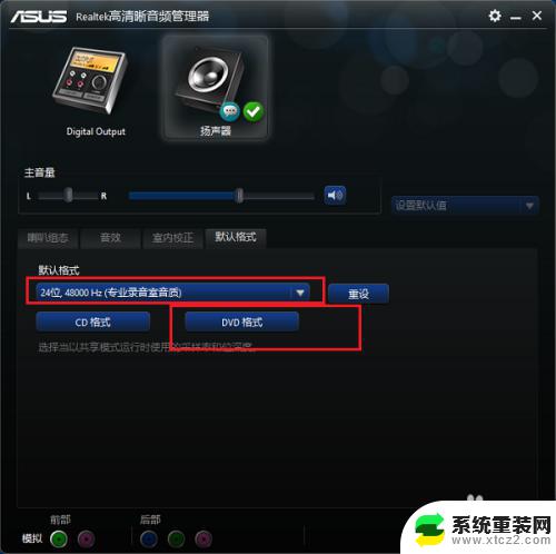 realtek高清晰音频管理器怎么调 win10系统Realtek高清晰音频管理器怎么设置