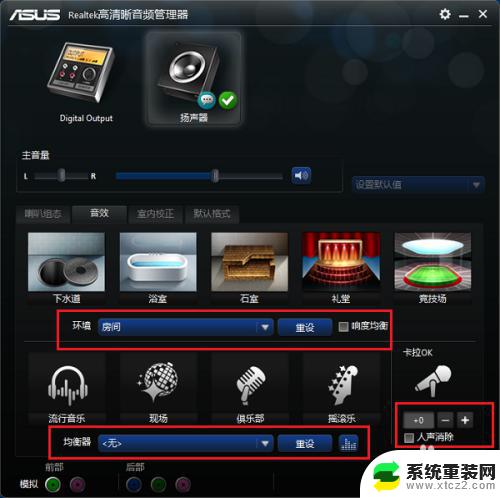 realtek高清晰音频管理器怎么调 win10系统Realtek高清晰音频管理器怎么设置