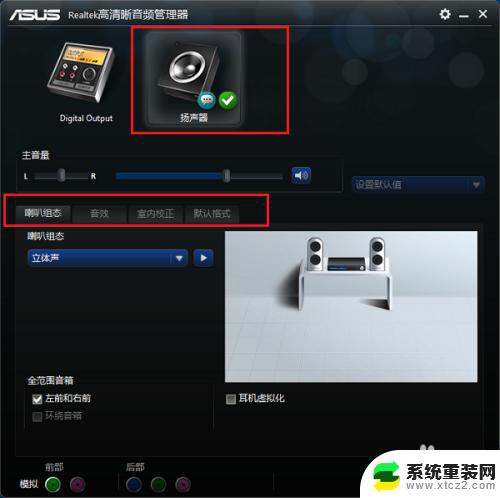 realtek高清晰音频管理器怎么调 win10系统Realtek高清晰音频管理器怎么设置