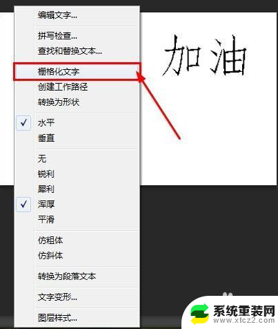 ps里字体如何加粗 PS字体如何加粗设置