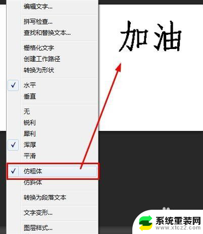 ps里字体如何加粗 PS字体如何加粗设置