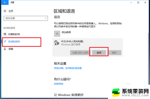 电脑自带的输入法怎么卸载 如何删除Win10系统自带的中文输入法