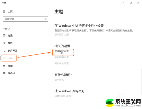 桌面系统图标可以删除吗 Windows10桌面图标添加和删除方法