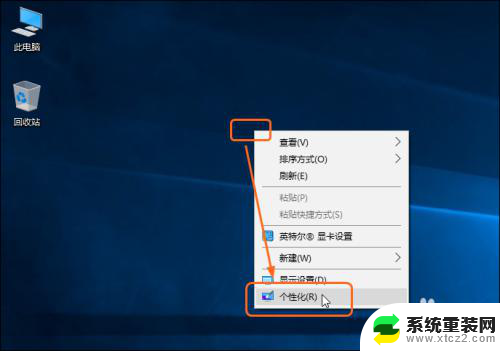 桌面系统图标可以删除吗 Windows10桌面图标添加和删除方法