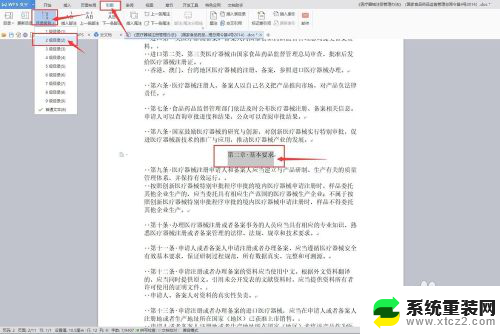 wpsword怎么插入目录 WPS中word文档如何创建目录