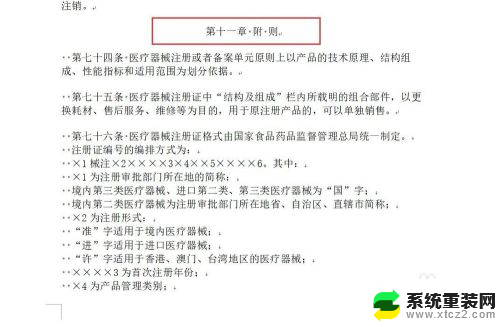 wpsword怎么插入目录 WPS中word文档如何创建目录