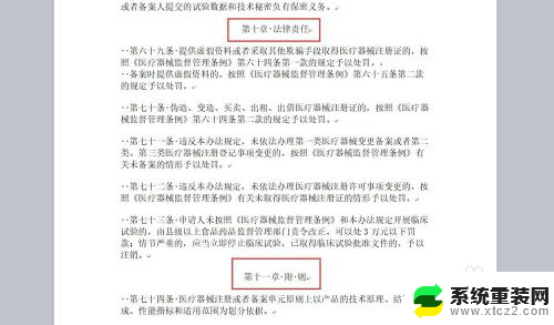 wpsword怎么插入目录 WPS中word文档如何创建目录