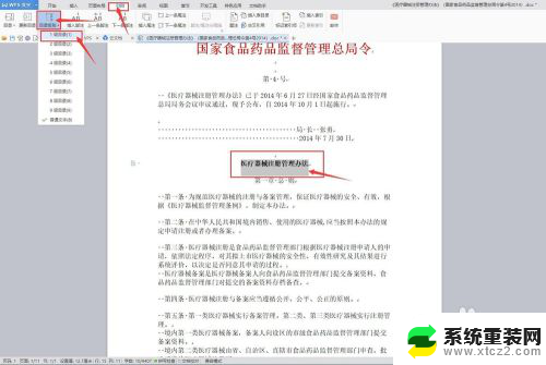 wpsword怎么插入目录 WPS中word文档如何创建目录