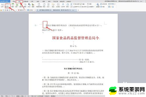 wpsword怎么插入目录 WPS中word文档如何创建目录