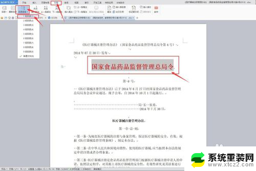 wpsword怎么插入目录 WPS中word文档如何创建目录